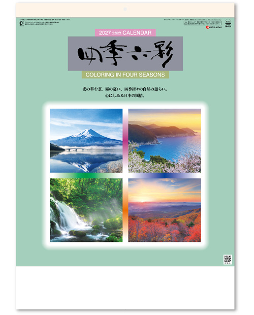 画像1: 四季六彩＠370円〜(税込)
