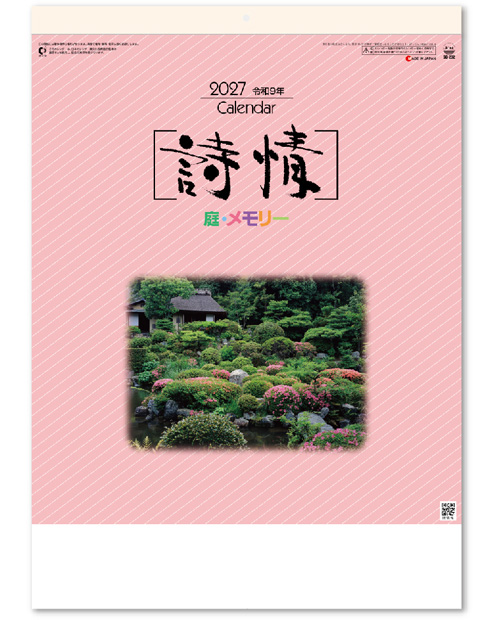 画像1: 詩情・庭メモリー＠515円〜(税込)