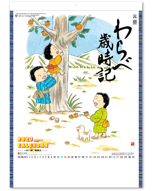 画像1: わらべ歳時記　＠415円〜(税込)