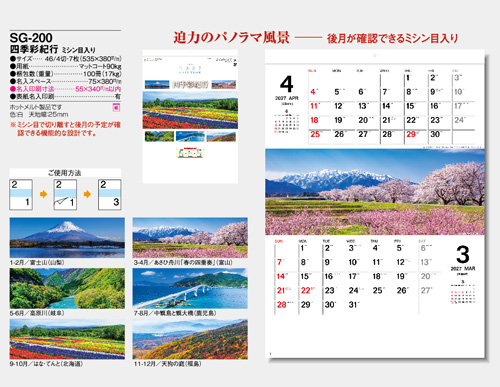 画像5: 四季彩紀行　ミシン目入り＠309円〜(税込)