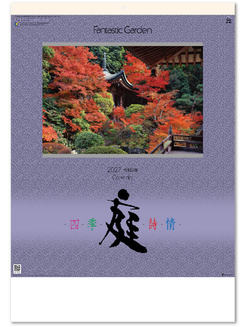 画像1: 庭・四季詩情　＠620円〜(税込)