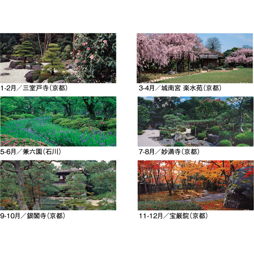 画像4: 名園六景　＠299円〜(税込)