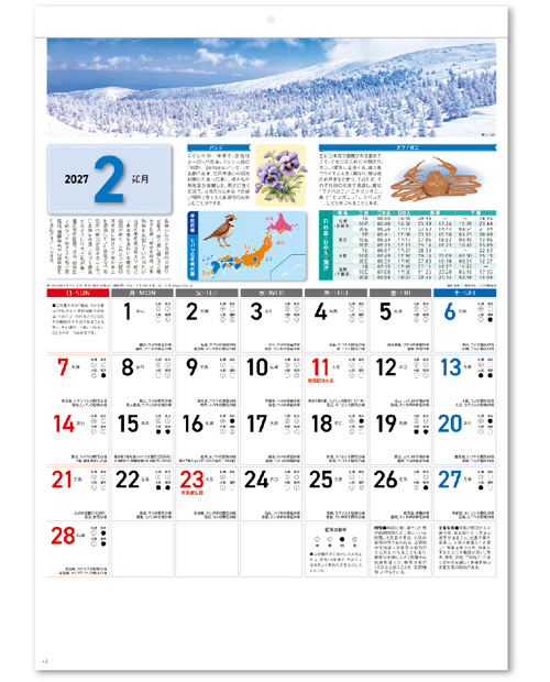 画像3: 気象暦　＠575円〜(税込)
