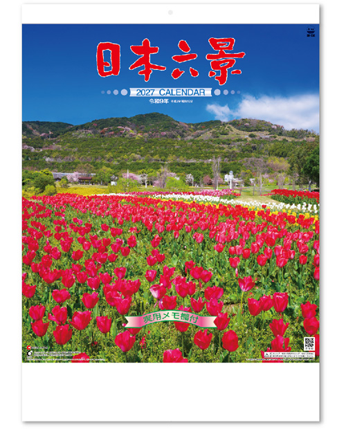 画像1: 日本六景＠309 円〜(税込)