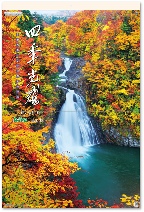 画像1: 四季光耀（フィルム）  ＠970円〜(税込)