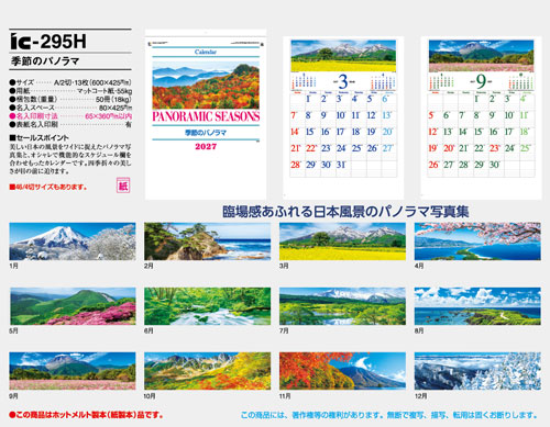 画像5: 季節のパノラマ（Ａ２）＠620円〜(税込)
