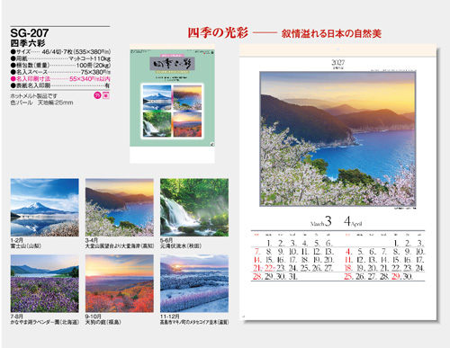 画像5: 四季六彩＠370円〜(税込)