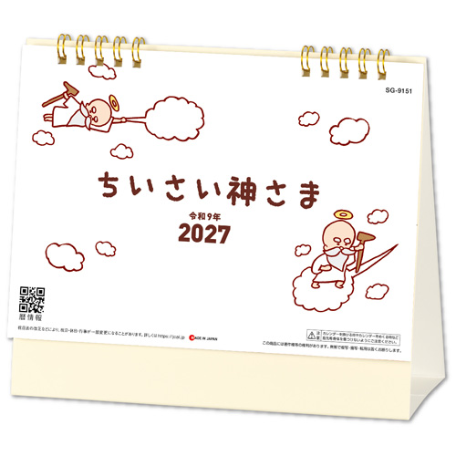 画像1: ちいさい神さま ＜卓上＞＠368円〜(税込)
