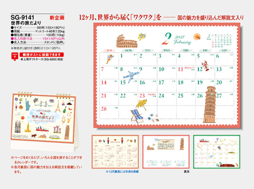 画像5: 世界の旅だより ＜卓上＞＠360円〜(税込)