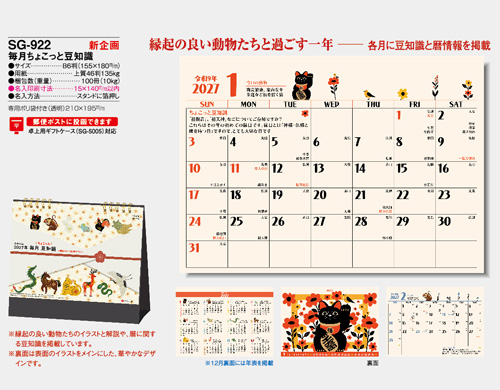 画像5: 毎月ちょこっと豆知識＜卓上＞ ＠388円〜(税込)