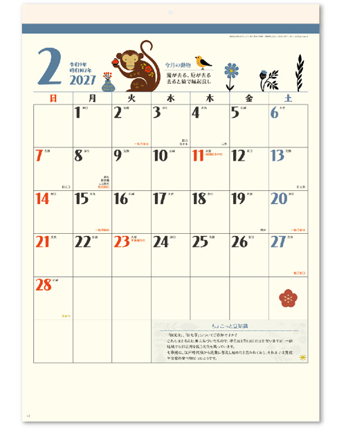 画像3: 毎月ちょこっと豆知識（壁掛け）＠495円〜(税込)