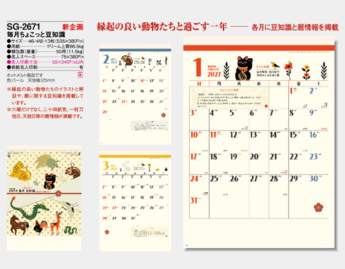 画像5: 毎月ちょこっと豆知識（壁掛け）＠495円〜(税込)