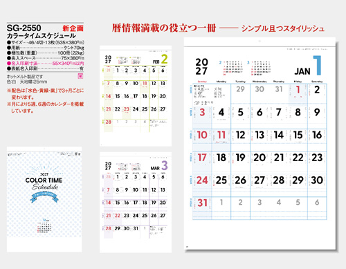 画像5: カラータイムスケジュール ＠370円〜(税込)