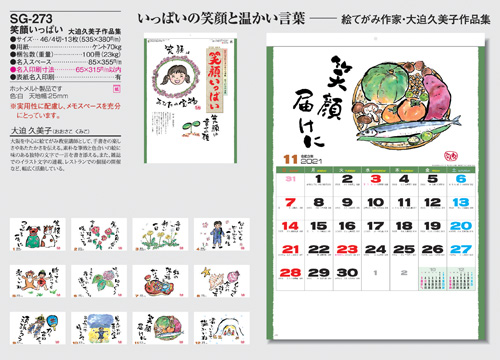Sg273 笑顔まんまる 青山隆之 絵手紙作品集 名入れカレンダーの激安販売店